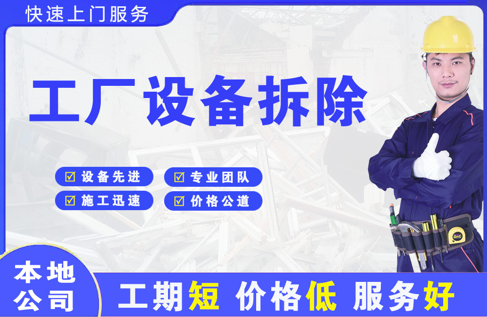 庆阳工厂设备拆除